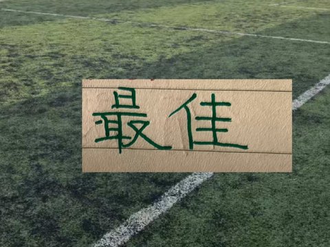 第28轮官方五佳球！申花韩嘉文世界波第3 海港莱昂纳多吊射是第一