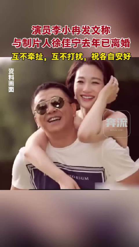 李小冉徐佳宁婚前保持16年朋友关系