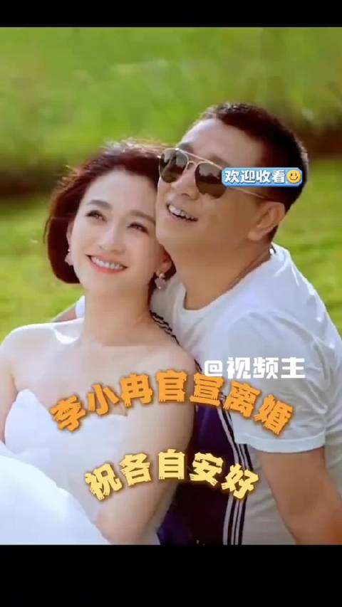 李小冉发文确认与制片人徐佳宁去年已离婚