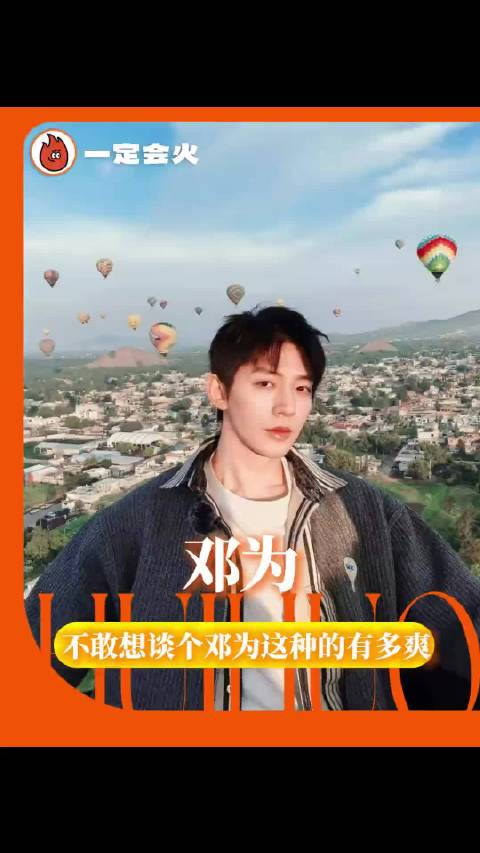 邓为殷沉璧风月不相关引粉丝深情告白