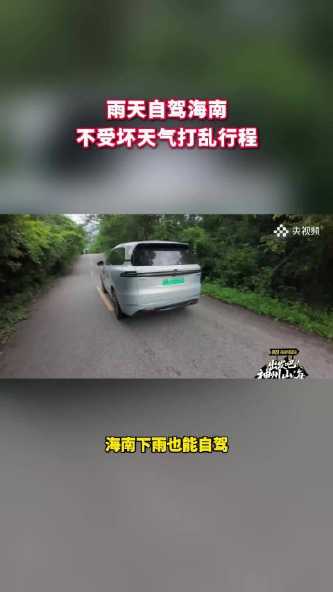 阴雨天环岛自驾游，雨停欣赏山间缭绕雾气