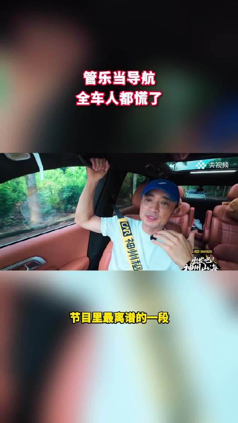 让管乐导航、结果开进了雨林
