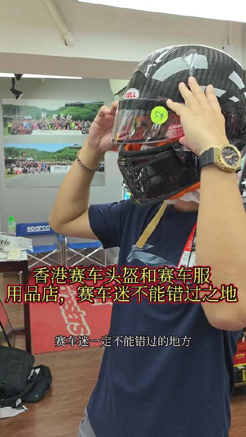 香港葵涌赛车头盔赛车服用品店 赛车迷不能错过之地