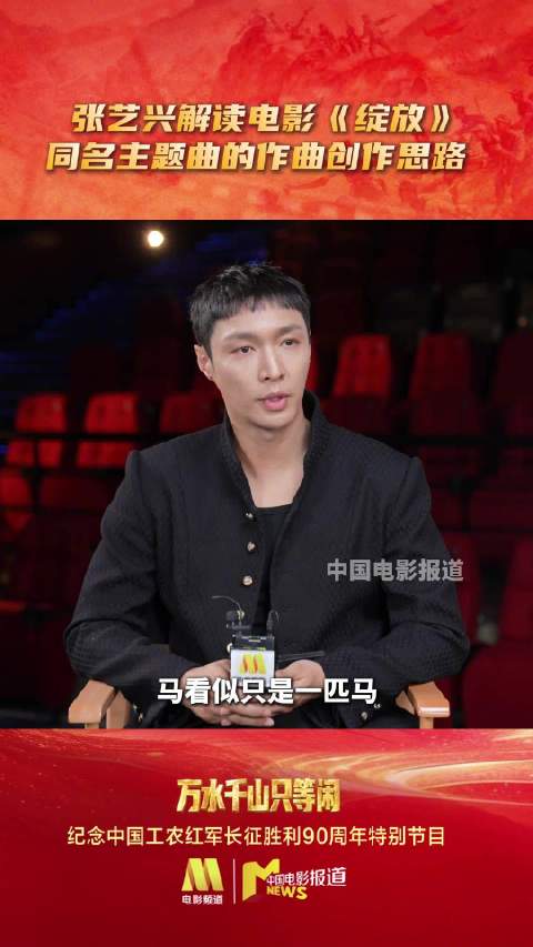 张艺兴解读绽放同名主题曲创作融合交响乐