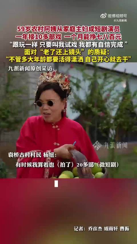 59岁阿姨演短剧配角两年发声，不在乎演啥开心就好