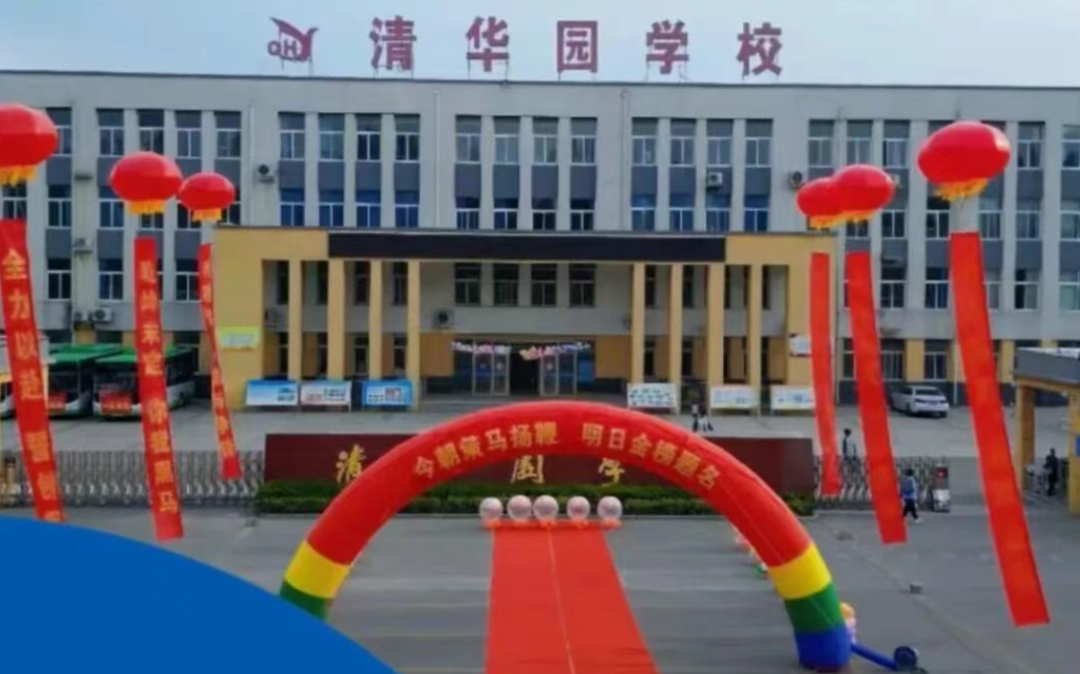 “傍名校”的办学之路走不通了,多所民办“清华园学校”陆续更名 名校符号退场,办学实力才是硬招牌 丨热点评 “傍名校”的办学之路走不通了,多所民办“清华园学校”陆续更名 名校符号退场,办学实力才是硬招牌 丨热点评