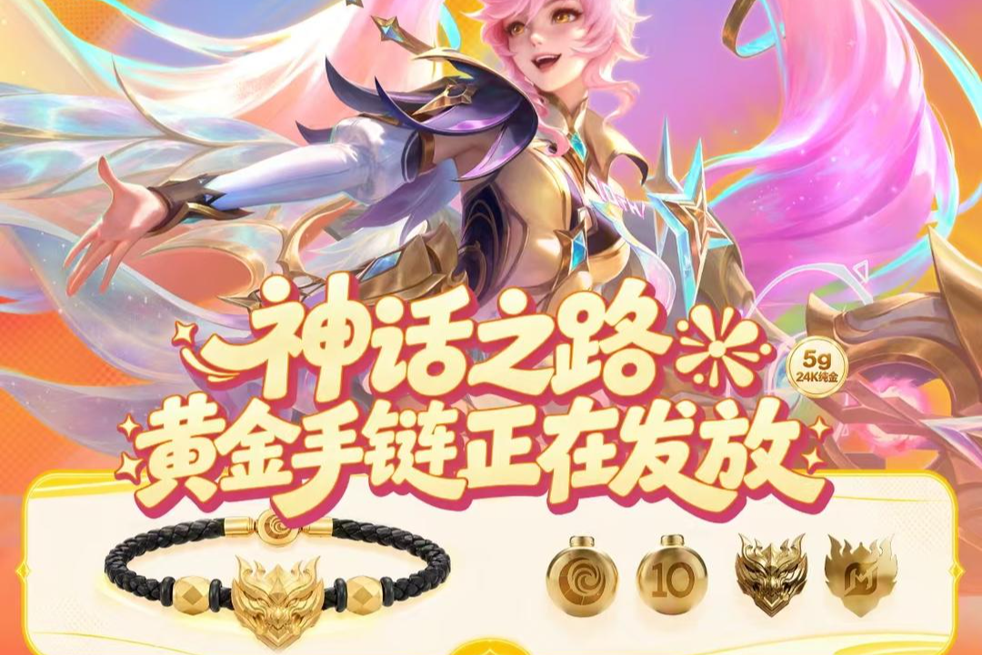 沐瞳科技兑现年会承诺，2000余名员工每人发1条5克纯金手链，离职者都有