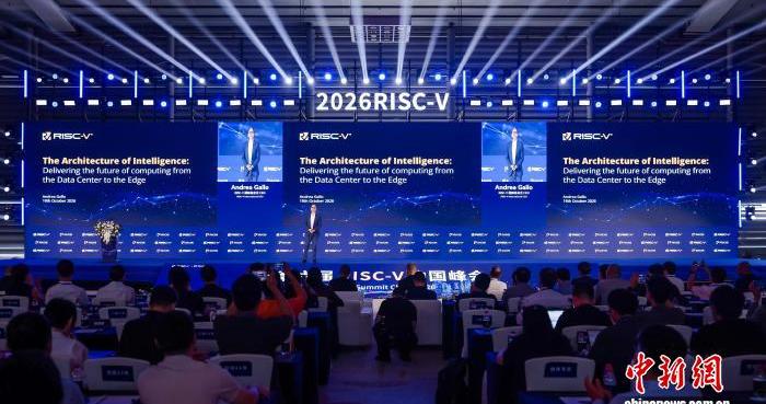 第六届RISC-V中国峰会举行 加快拓展应用场景 第六届RISC-V中国峰会举行 加快拓展应用场景