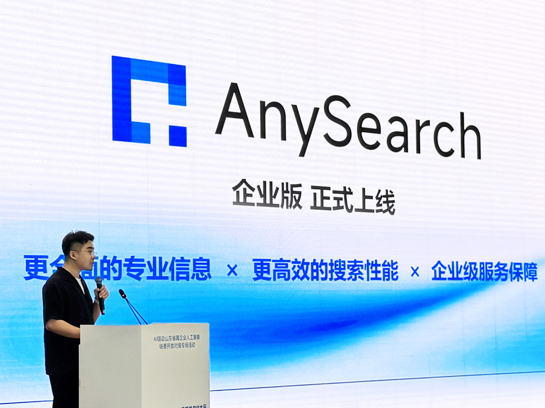 思维光谱亮相2026人工智能产业大会，发布企业级AI搜索新品