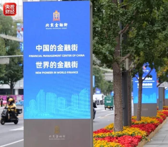 四家金融监管部门负责人将发声!金融街论坛年会今日开幕 四家金融监管部门负责人将发声!金融街论坛年会今日开幕