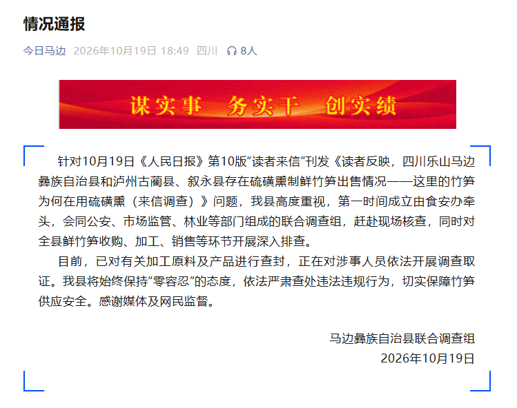 四川马边查封有关“硫磺笋”原料及产品,正对涉事人员依法开展调查取证 四川马边查封有关“硫磺笋”原料及产品,正对涉事人员依法开展调查取证