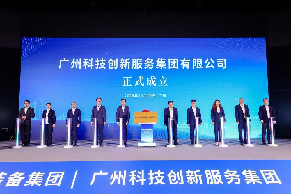 同日揭牌两大平台型国企,广州在下一盘怎样的“十五五”新兴产业棋? 同日揭牌两大平台型国企,广州在下一盘怎样的“十五五”新兴产业棋?