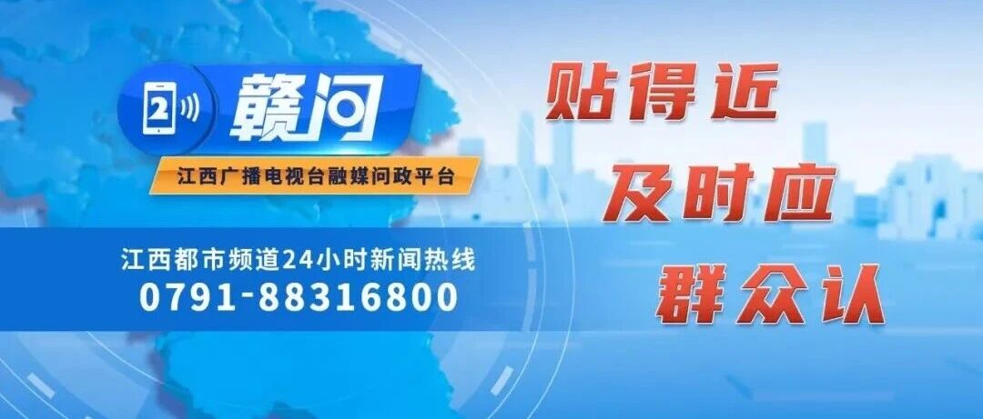 赣问·最新通报!涉及抚州、南昌、赣州、宜春、九江、萍乡、上饶、吉安…… 赣问·最新通报!涉及抚州、南昌、赣州、宜春、九江、萍乡、上饶、吉安……