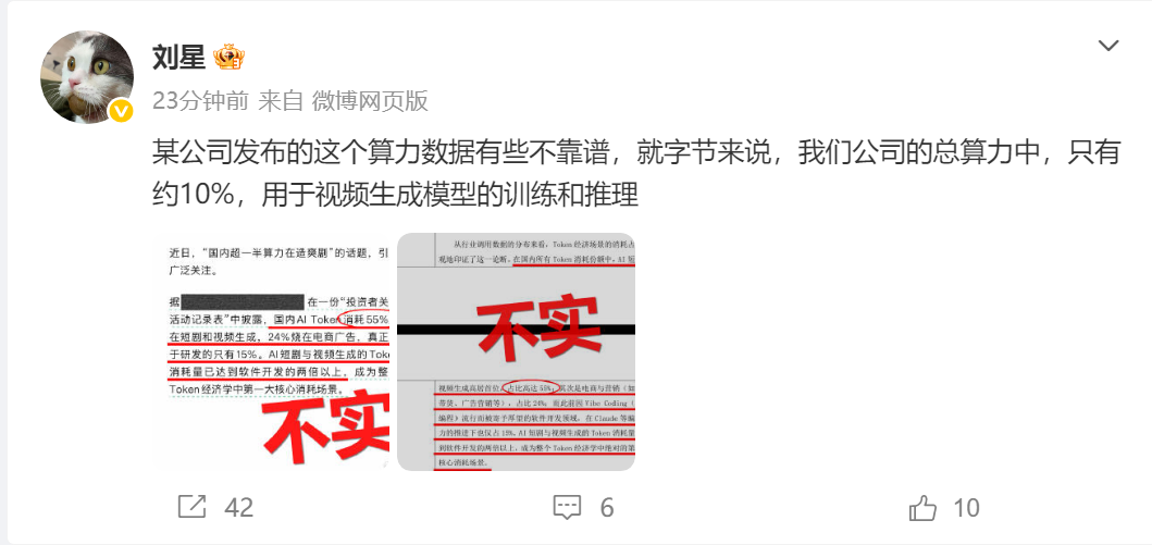 豆包公关负责人刘星：国内超一半算力在造爽剧数据不靠谱