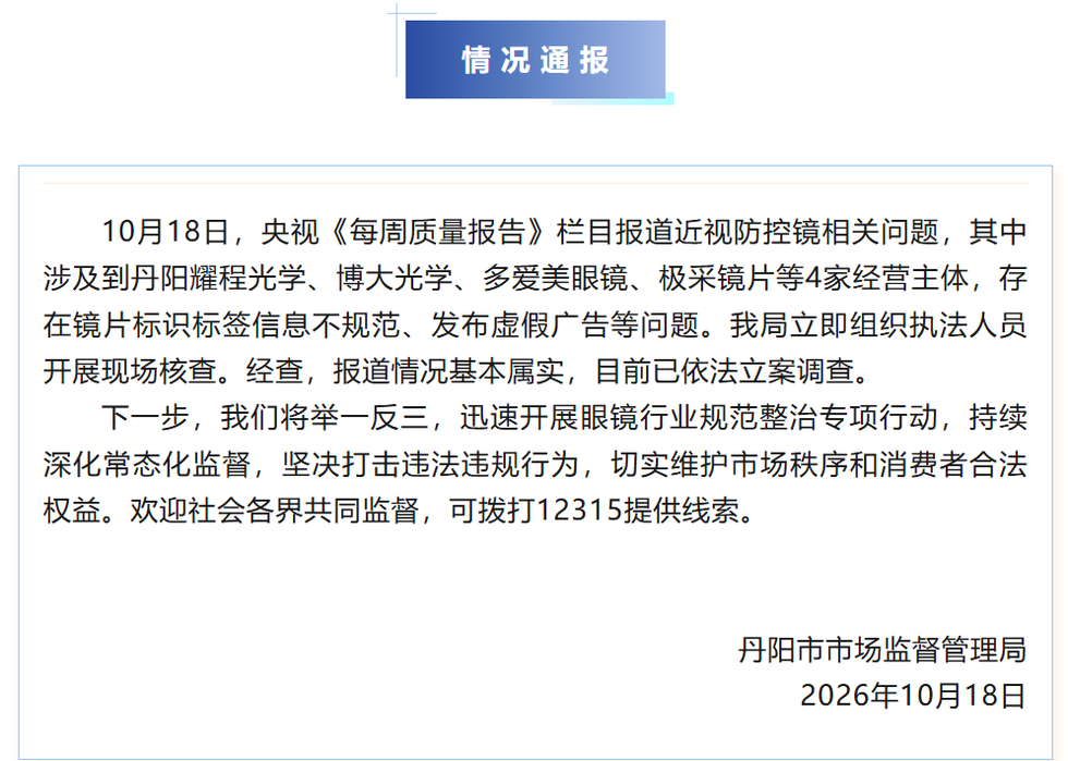 被曝光后,江苏丹阳连夜通报 被曝光后,江苏丹阳连夜通报