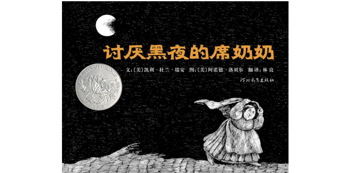 “我有什么讨厌的东西?它真的需要被赶走吗?”|打捞童书遗珠 “我有什么讨厌的东西?它真的需要被赶走吗?”|打捞童书遗珠