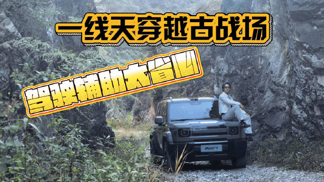 驾驶辅助穿越一线天，iCAR V27自驾游太省心了！