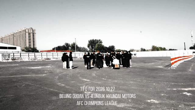 国安球迷10月27日工体首挂悬挂式TIFO