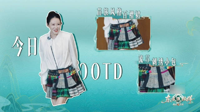 东方纹样开启贵州篇，胡杏儿沈梦辰加盟