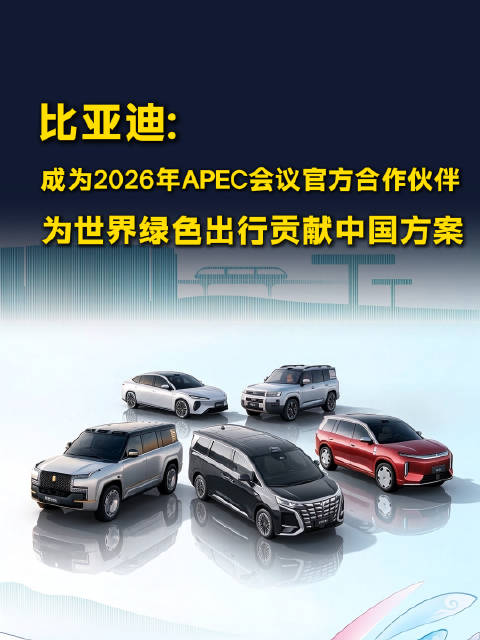 展现中国新能源汽车产业的创新成就