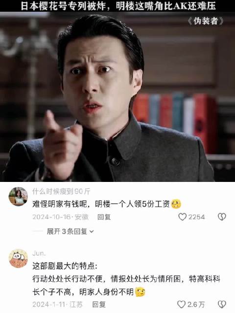 明楼：救命 我好想笑啊｜伪装者