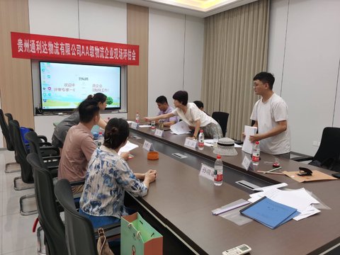 贵州通利达物流获评国家 2A 级物流企业 贵州通利达物流获评国家 2A 级物流企业