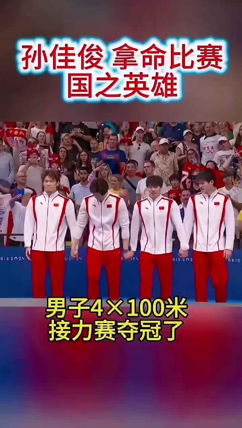 孙佳俊最后8米不换气冲刺拼到最后一刻