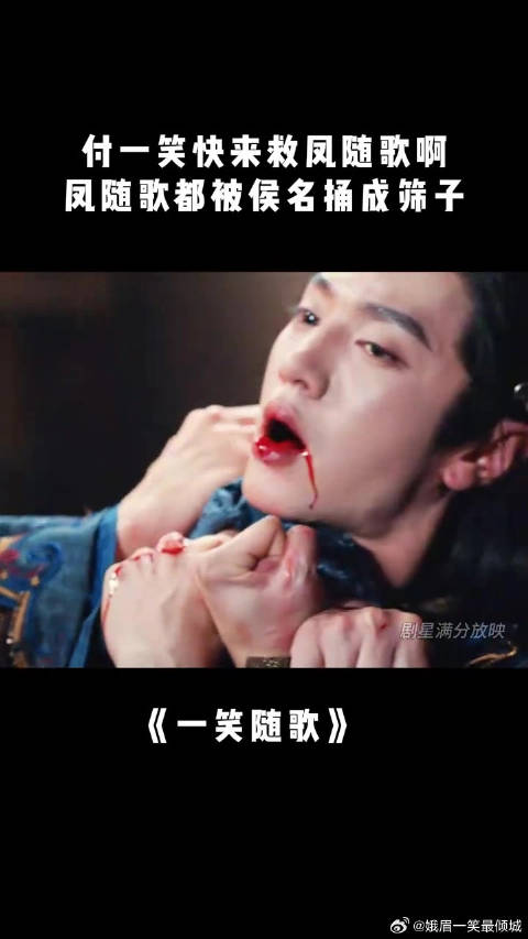 付一笑x凤随歌｜李沁x陈哲远 付一笑快来救凤随歌啊，凤随歌都被侯名捅成筛子