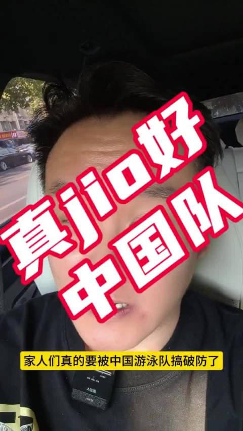 孙佳俊拼尽全力冲刺，中国游泳队每一次冲刺都值得记住