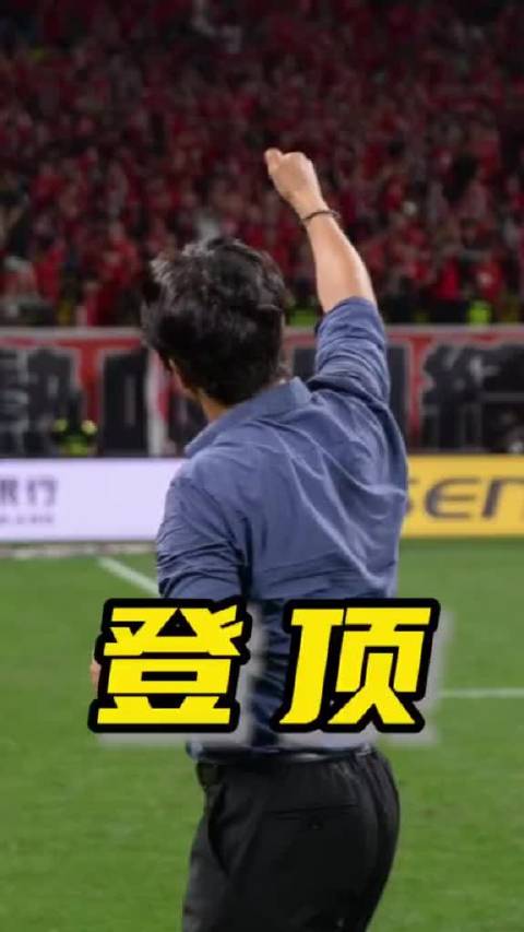 成都蓉城1比0上海申花，徐正源带队拿下关键三分