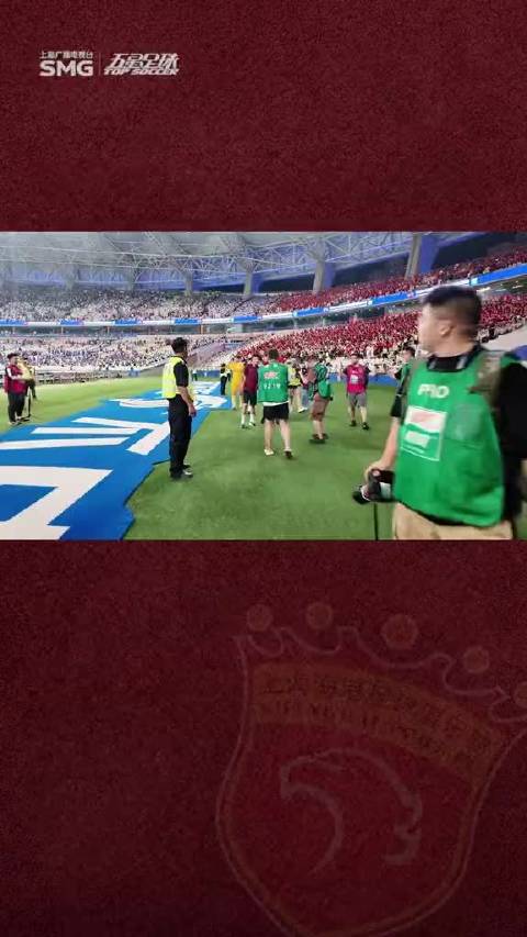 上海德比海港拿下胜利，武磊场边开心庆祝