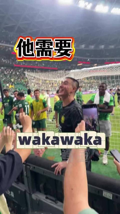 国安足协杯7比0大胜，侯森赛后为法比奥点歌wakawaka