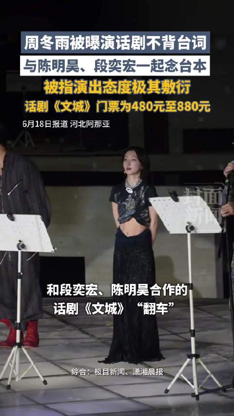 导演回应周冬雨不背词争议