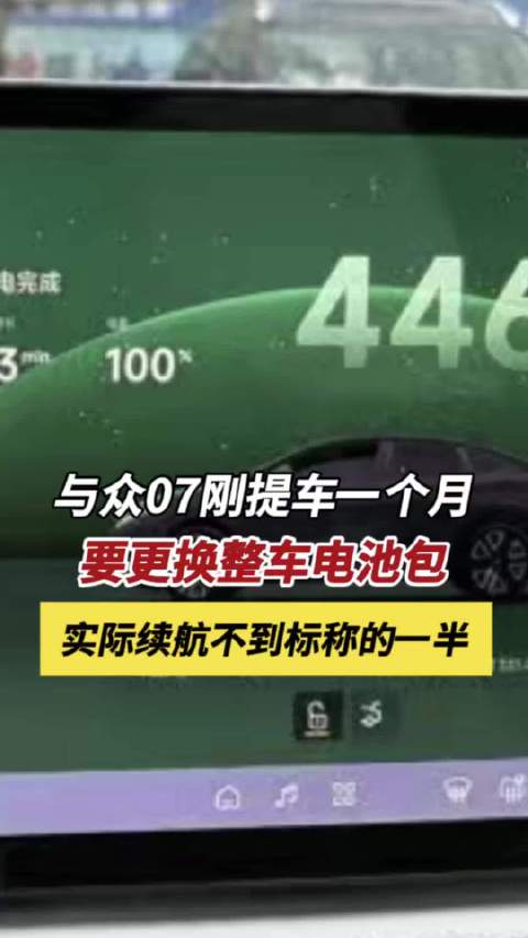 与众07刚提车一个月要更换整车电池包