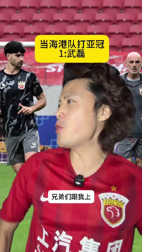 当亚冠赛场上武磊振臂一呼！