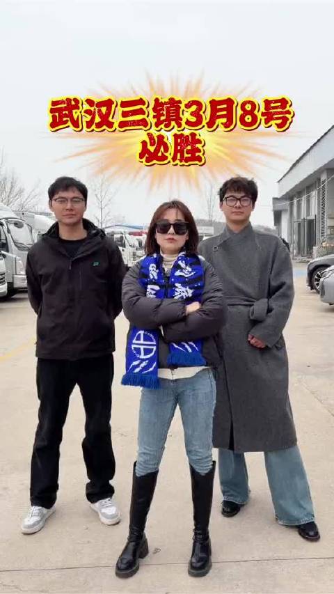 新赛季中超首站武汉三镇主场迎战北京国安