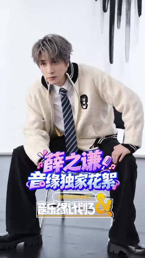 音乐缘计划花絮放送 薛之谦容祖儿周深刘宇宁黄子弘凡后台瞬间