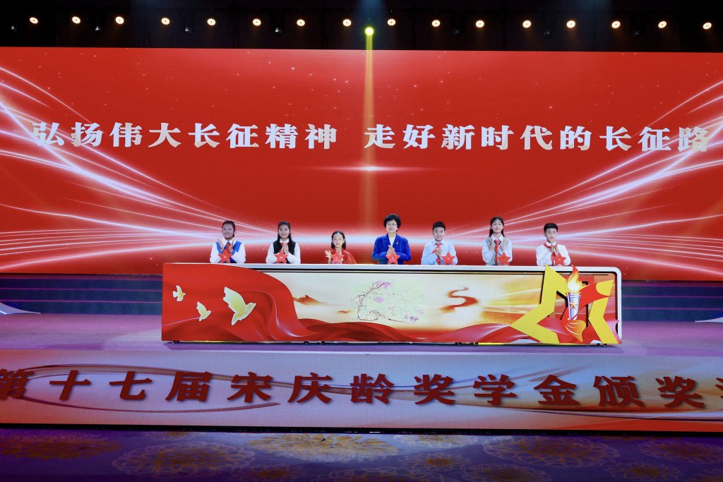 “成长的榜样”，1542名中小学生获宋庆龄奖学金