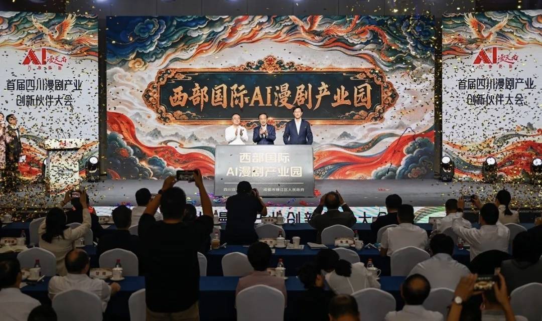 西部国际AI漫剧产业园落子红星路 成都市锦江区AI漫剧产业加速集聚 西部国际AI漫剧产业园落子红星路 成都市锦江区AI漫剧产业加速集聚