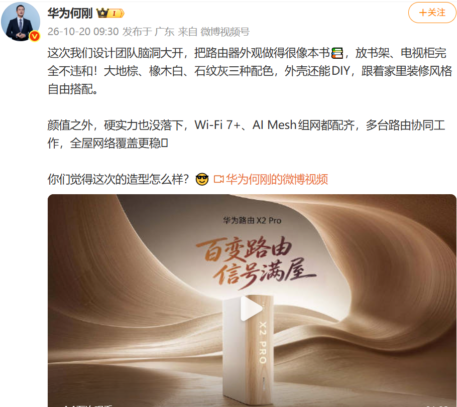 路由器别再塞柜子里了：华为把它做成了一本书，售价478元起