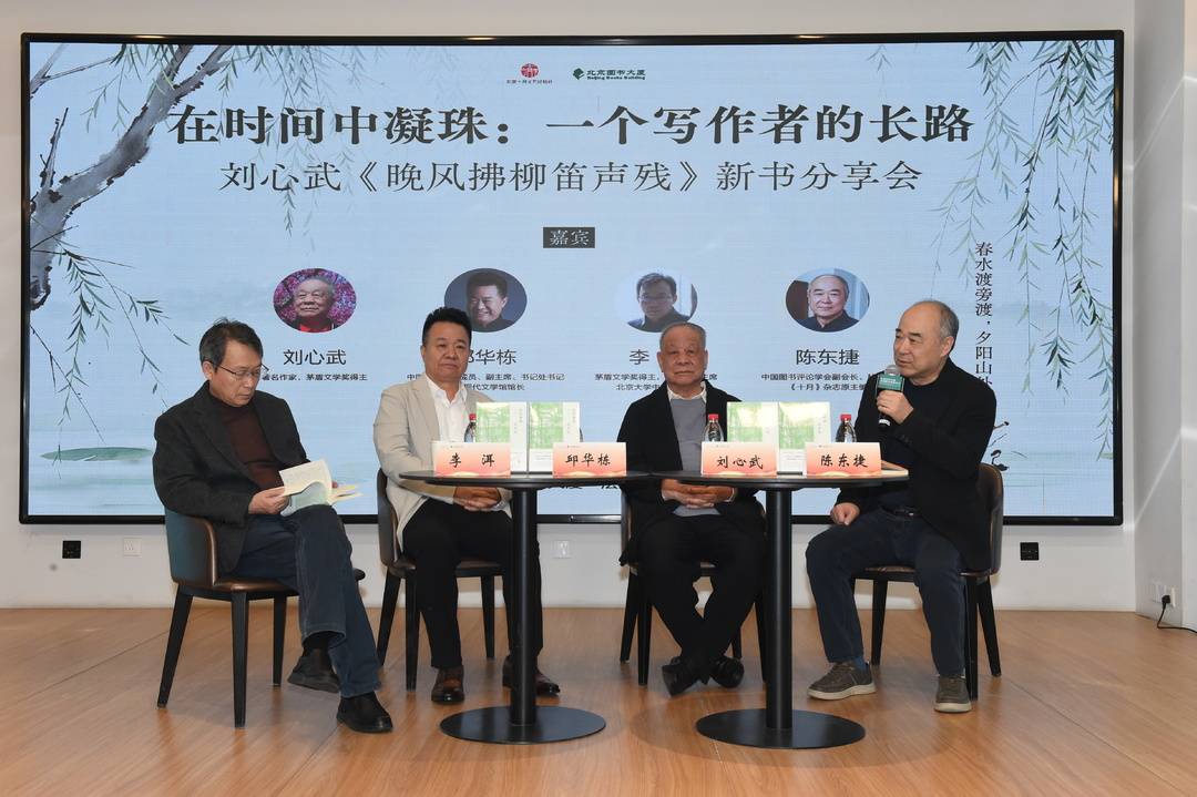 八旬刘心武出新书《晚风拂柳笛声残》：学会与自己讲和