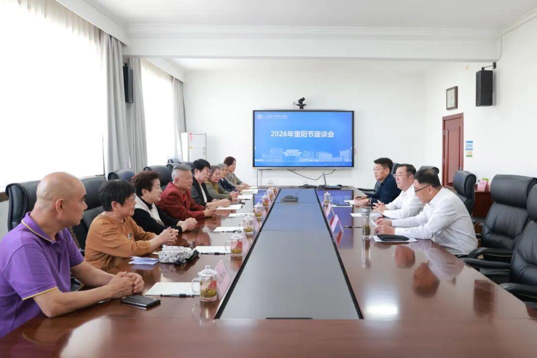 山医药附院召开2026年重阳节座谈会
