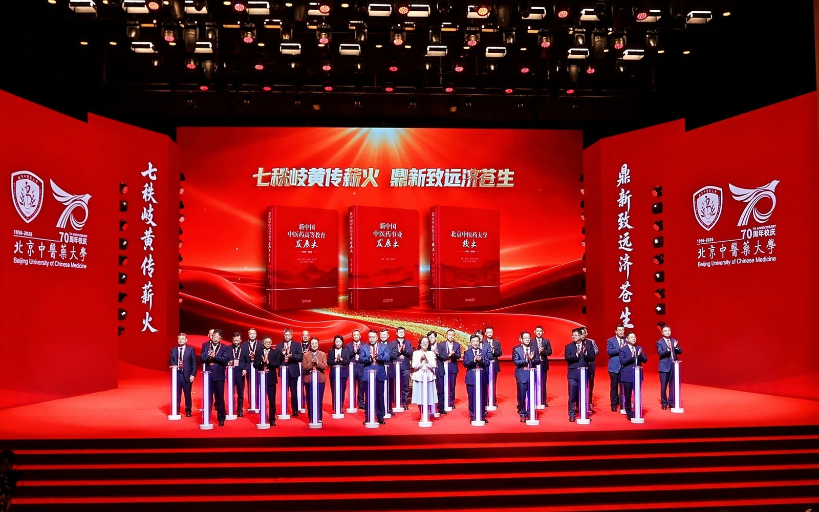 建校70周年,北京中医药大学发布三部最新著作 建校70周年,北京中医药大学发布三部最新著作