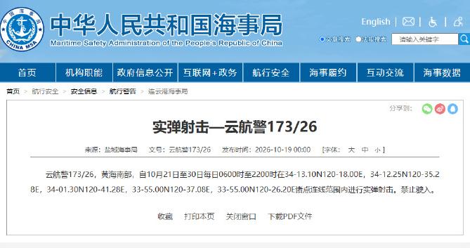 航行警告！黄海南部部分海域进行实弹射击