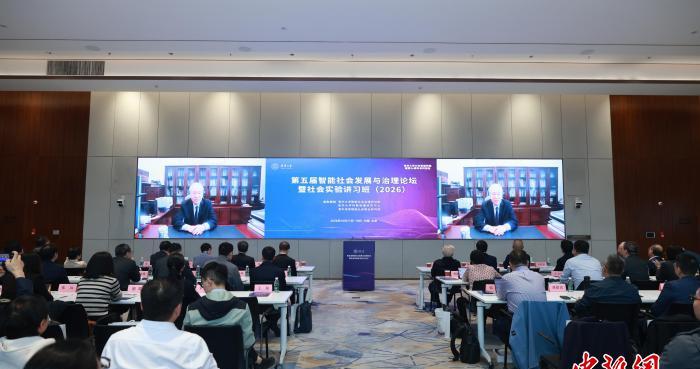 第五届智能社会发展与治理论坛举办 聚焦人工智能社会治理