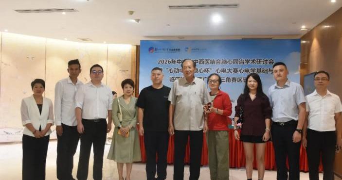 躬耕不辍，薪火相传｜赵步长教授赴中山指导脑心同治学术研讨与心电大赛