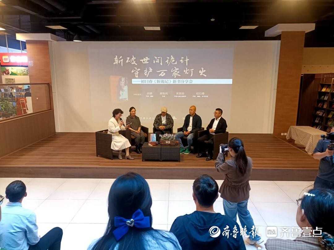 烟台籍作家初曰春《斩诡记》新书分享会在烟举行 烟台籍作家初曰春《斩诡记》新书分享会在烟举行