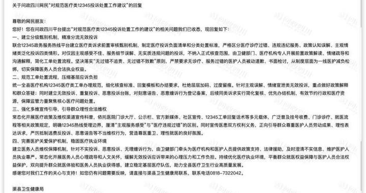“医护无过错不致歉”引热议,律师建议把投诉处置拉回法治轨道 “医护无过错不致歉”引热议,律师建议把投诉处置拉回法治轨道