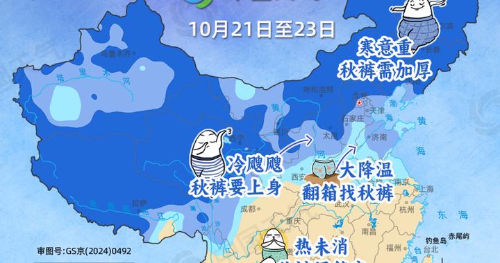 “全国秋裤预警地图”出炉，超15省份需秋裤护体