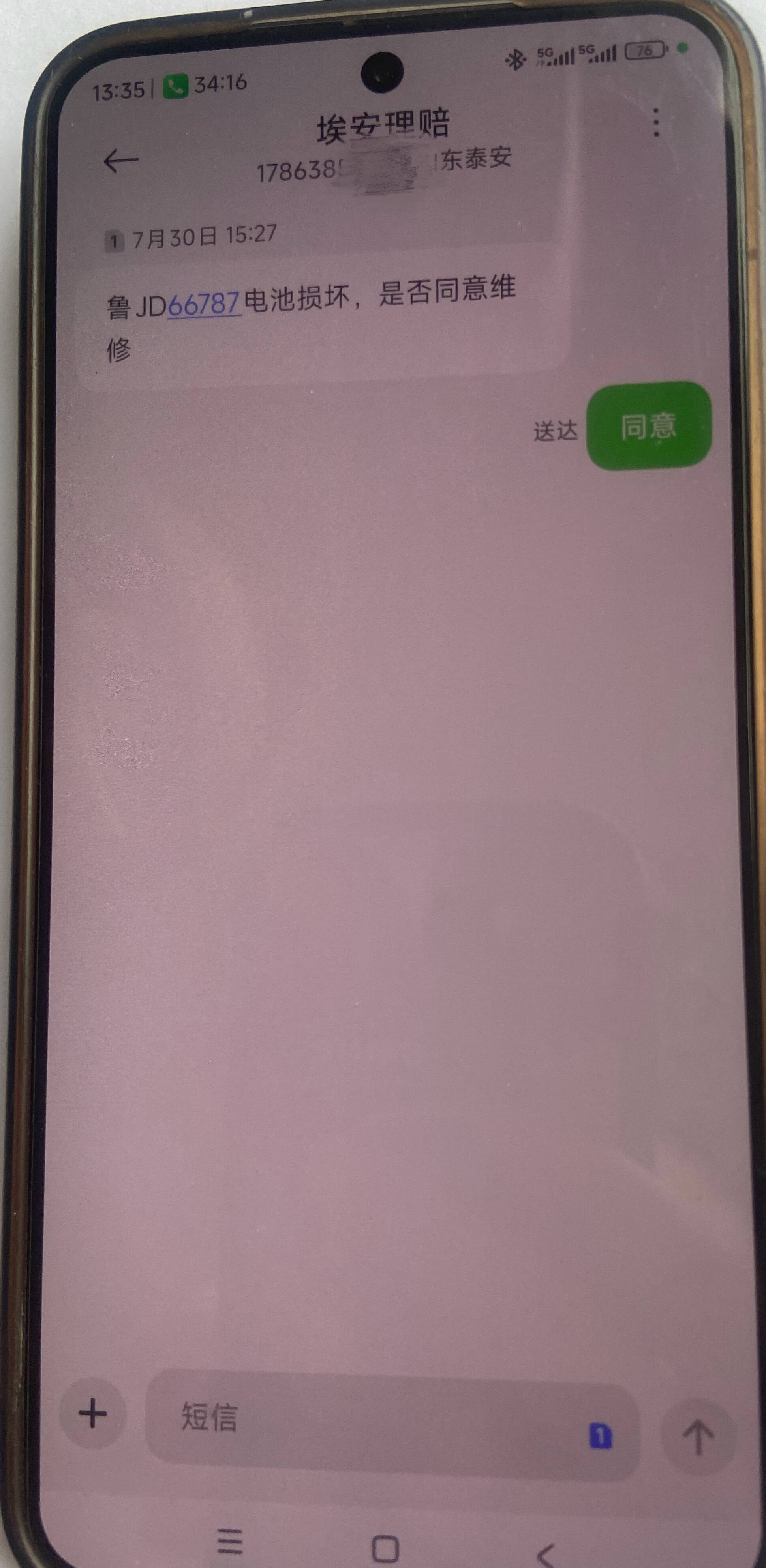 泰安车主遭遇众诚保险理赔难 修好的车为何提不走？